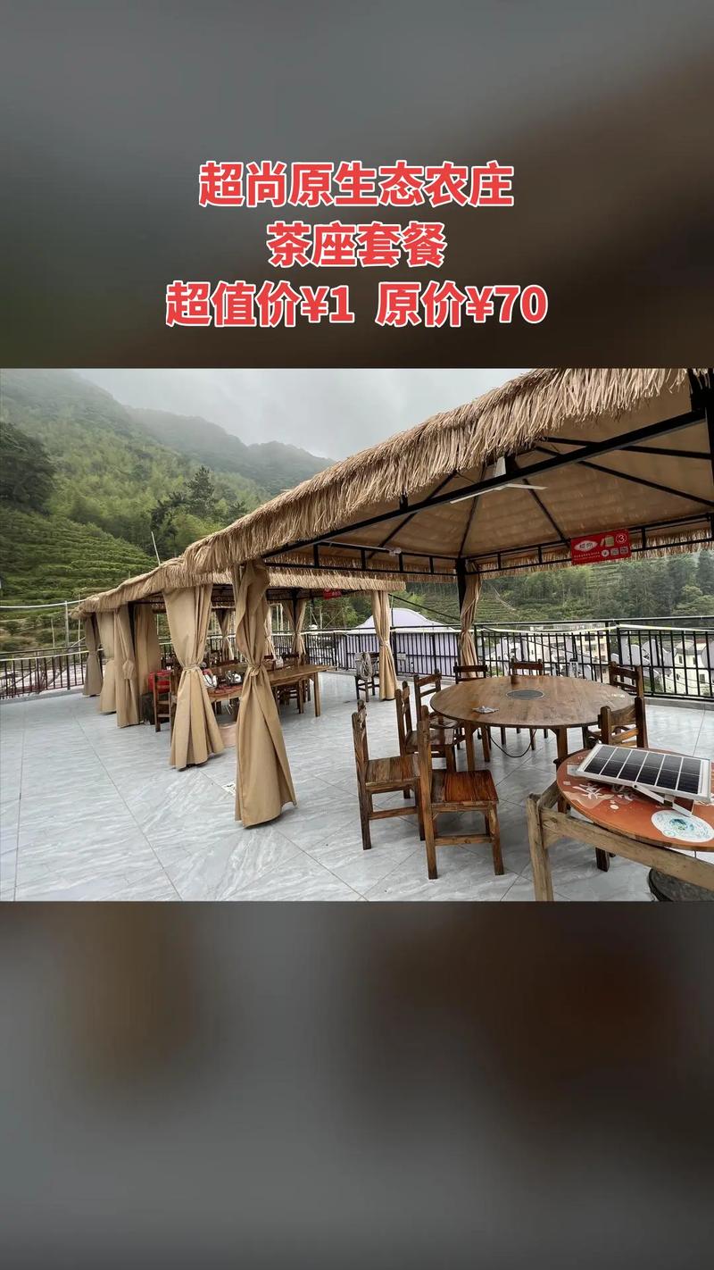 超尚原生态农庄,好货推荐,价格优惠,【心动推荐】茶座套餐,超 - 抖音